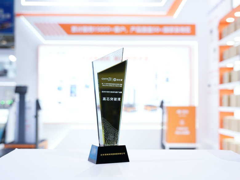 高交会-官网-奖杯780.jpg